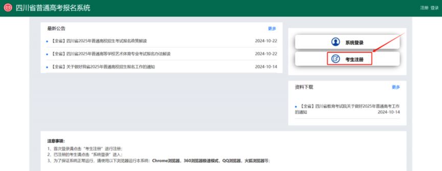 2025年四川高考报名​考生注册方法（时间+入口）