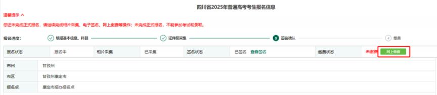 2025四川高考报名网上缴费入口+方法
