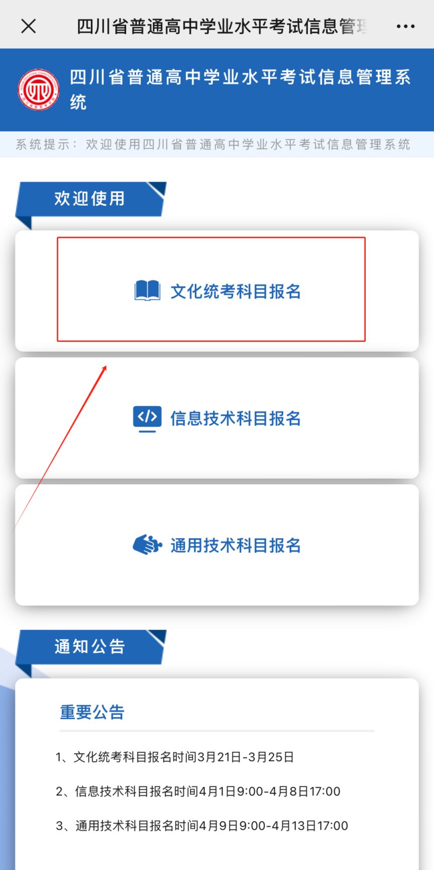 2025四川高中学考成绩查询步骤