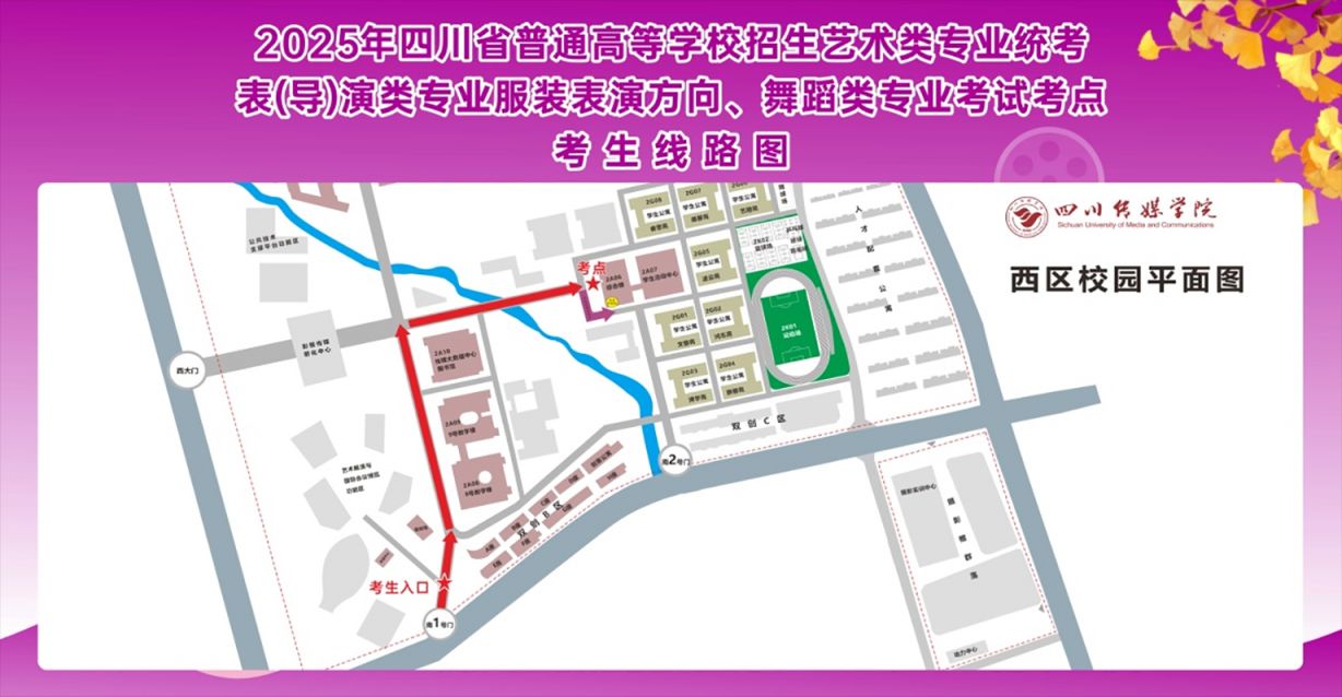 2025年四川省舞蹈类、表(导)演类、播音与主持类专业统考参考提醒