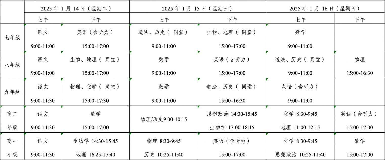2024年秋季学期自贡市中小学考试及放假时间安排