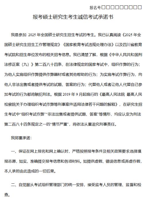 2025考生承诺书电子版官方下载入口