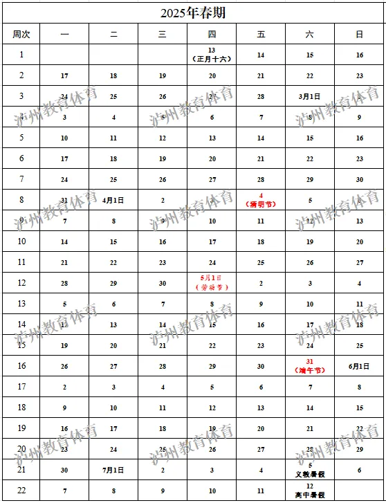 2025年泸州市中小学寒假放假时间