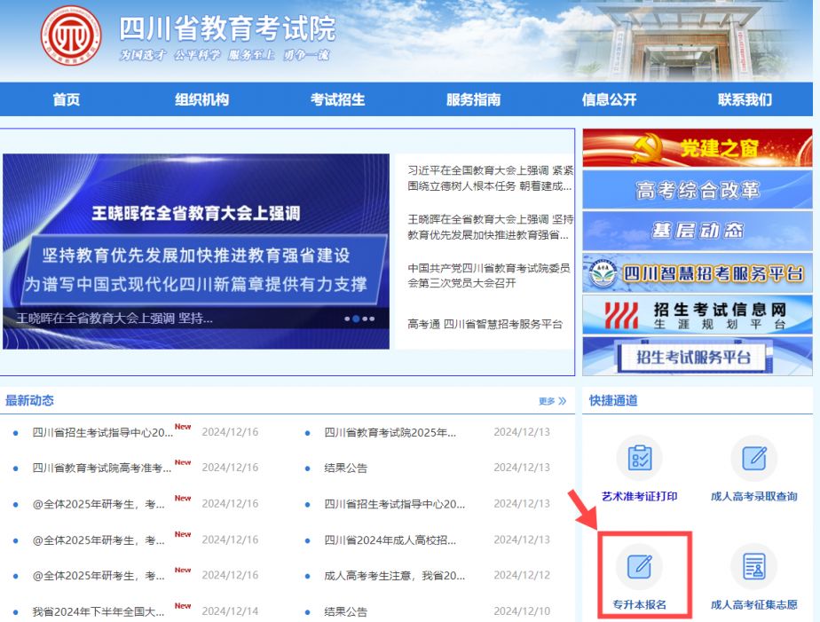 2025年四川省普通高校专升本考试报名流程及提醒