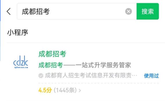 2024成都中考报名指南（图文教程）