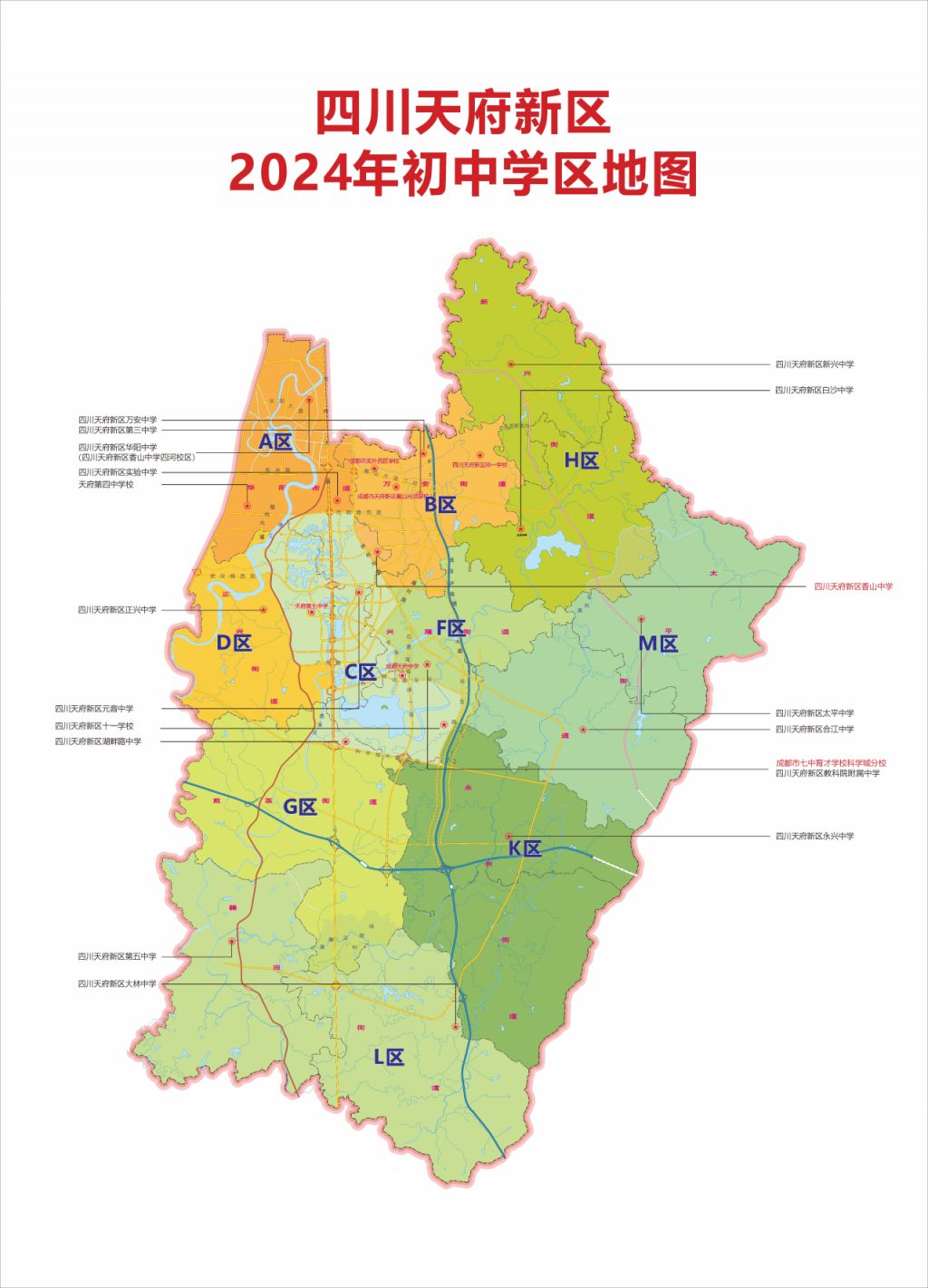 天府新区初中学区划分2024（附图）