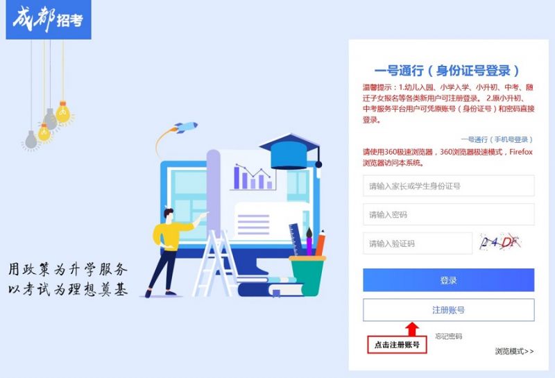 2024成都市小升初信息核对操作流程