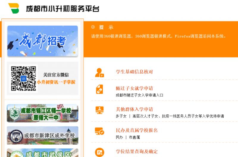 2024成都小升初服务平台信息核对官方入口