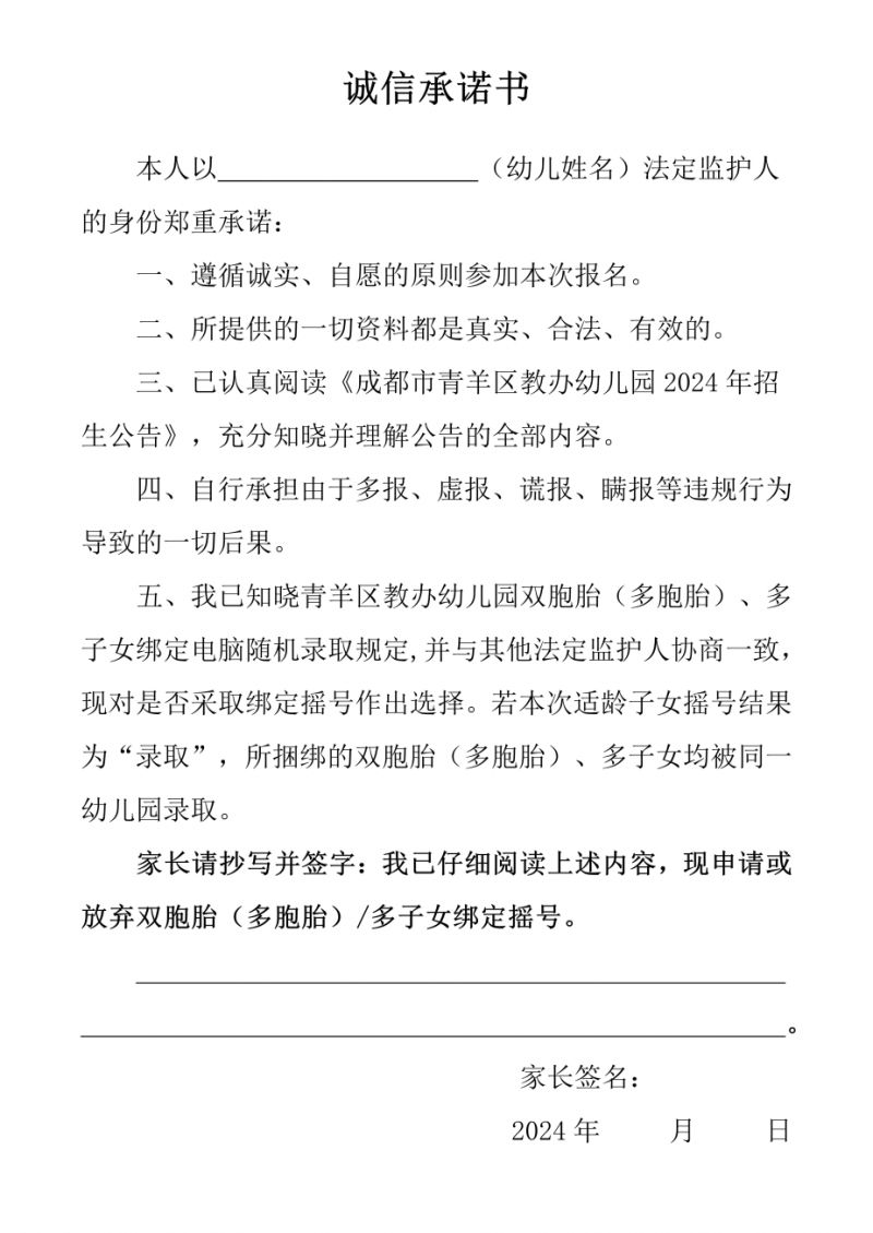 青羊区幼儿园招生公告2024（公办+民办）