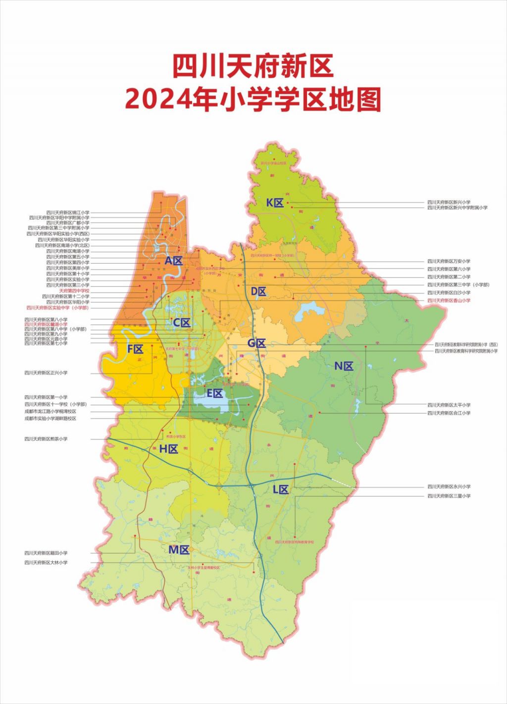 2024四川天府新区小学C学区专项招生公告（时间+入口）