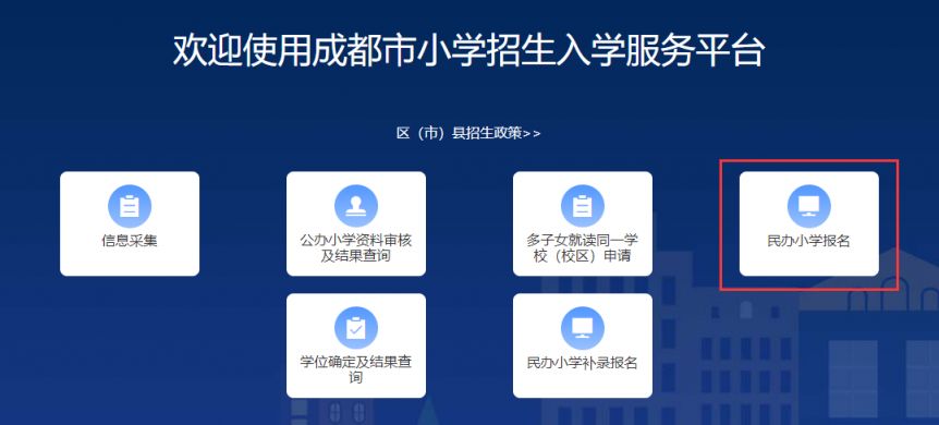 2024成都民办小一报名操作指南（入口+方法）