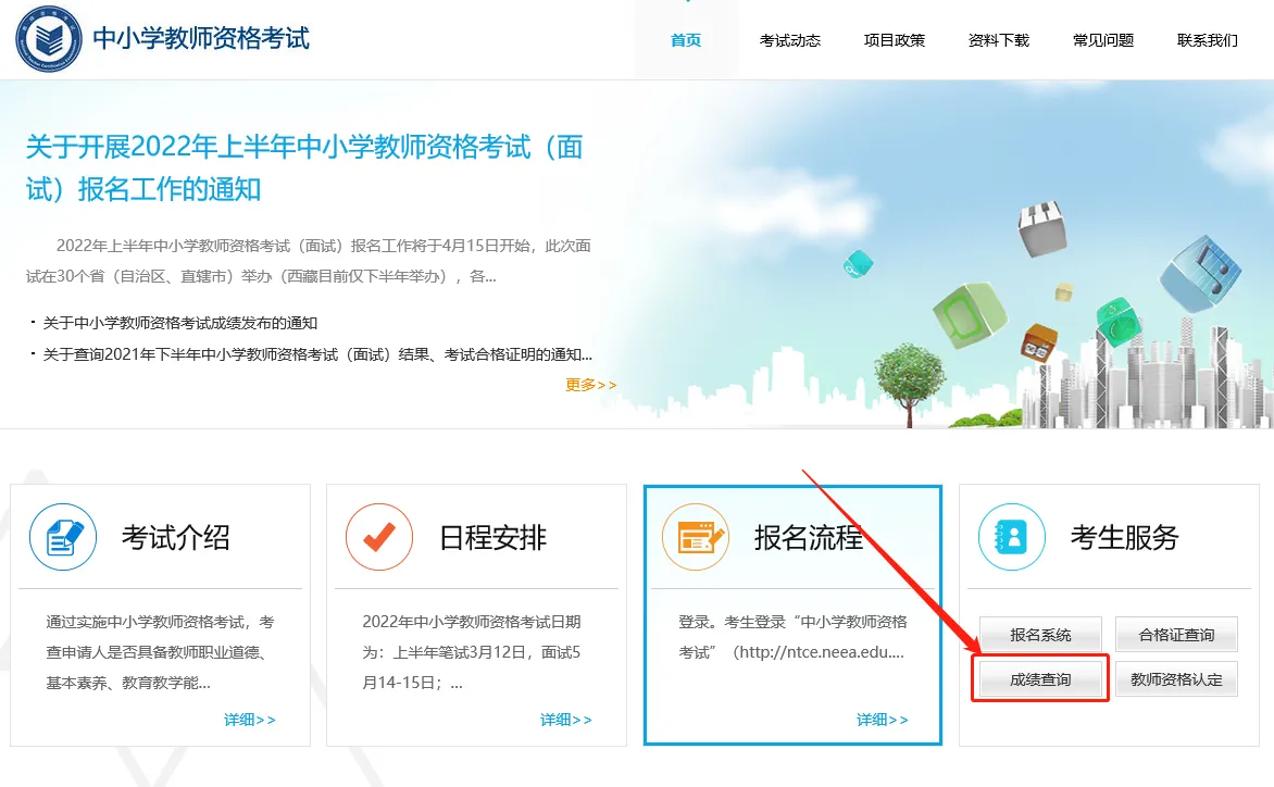 2024上半年四川教资面试成绩查询时间（查询时间+查询入口）
