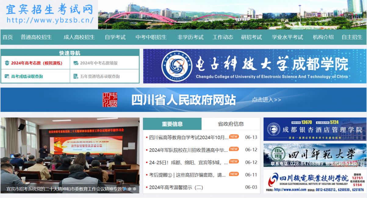 2024四川宜宾中考成绩查询入口（时间+地址）
