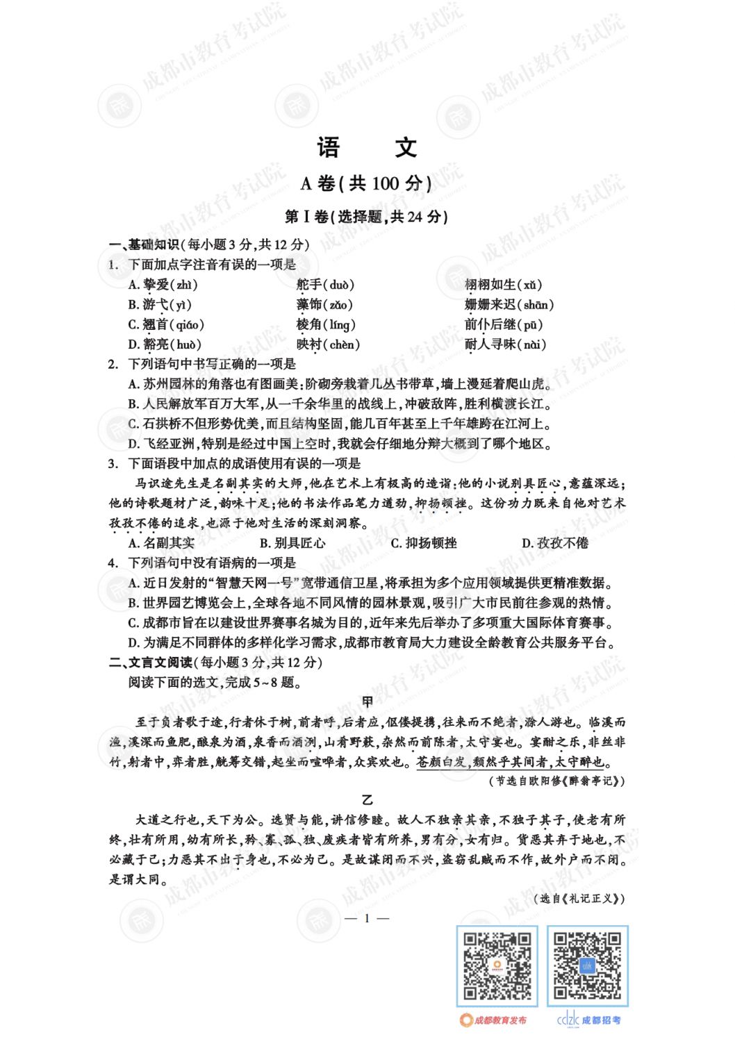 2024成都中考试卷真题汇总（语数外物化+答案）