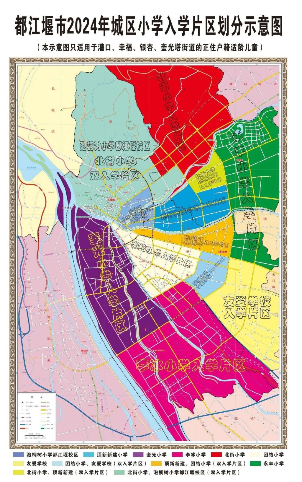 2025年都江堰市小学入学片区划分范围公布