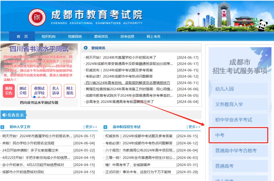 2024成都市教育考试院成绩查询平台