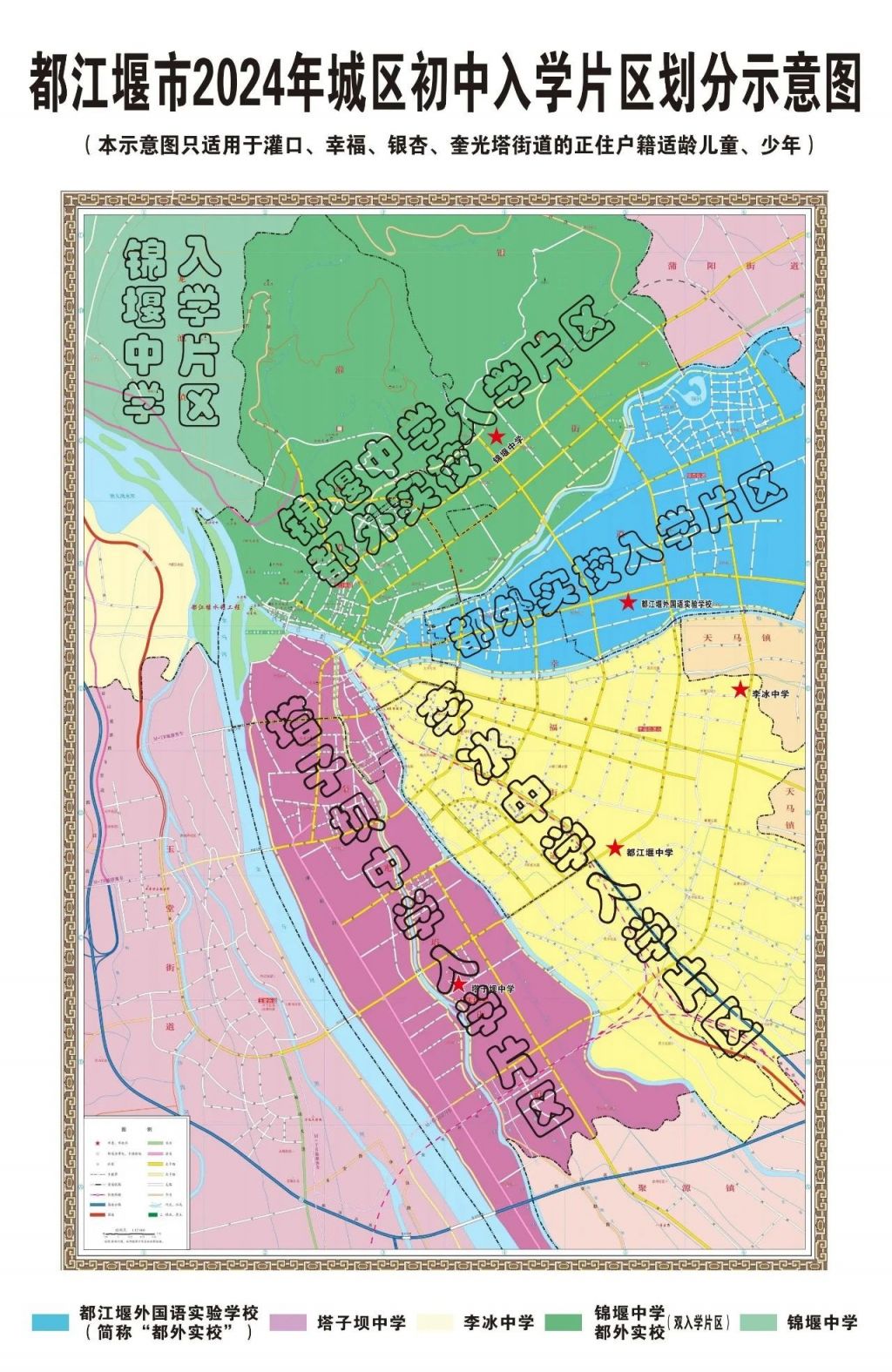 2024都江堰初中学区划片范围