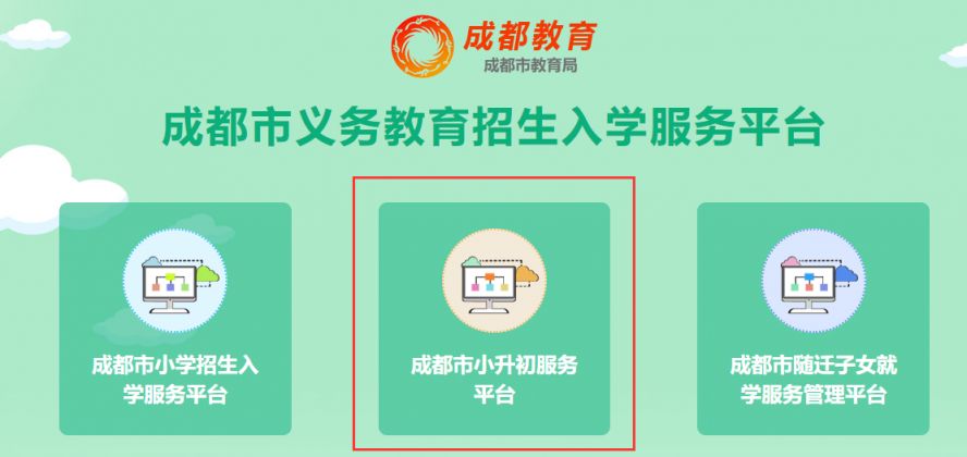 2024年天府师一小升初补录公告