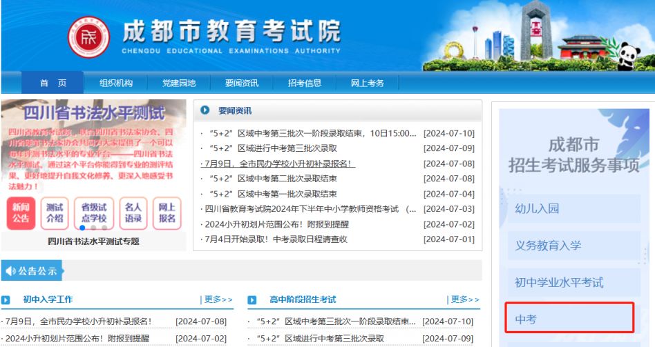 2024成都中考成绩查询时间（附查分方法）