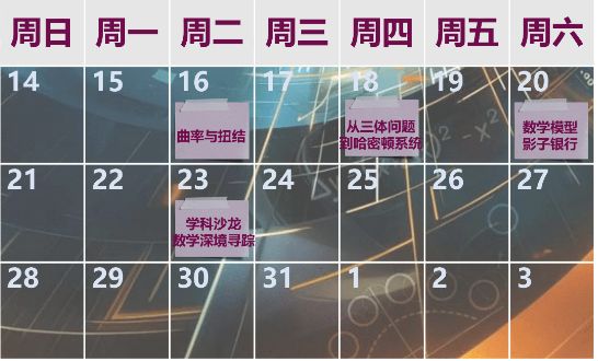 2024中科院第六季科学公开课直播播出日历