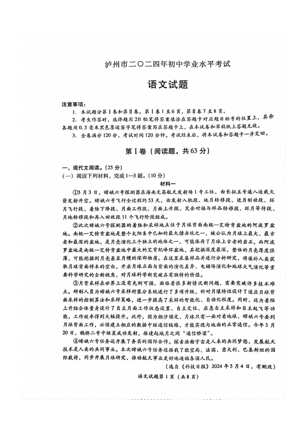 泸州中考各科试卷真题汇总2024