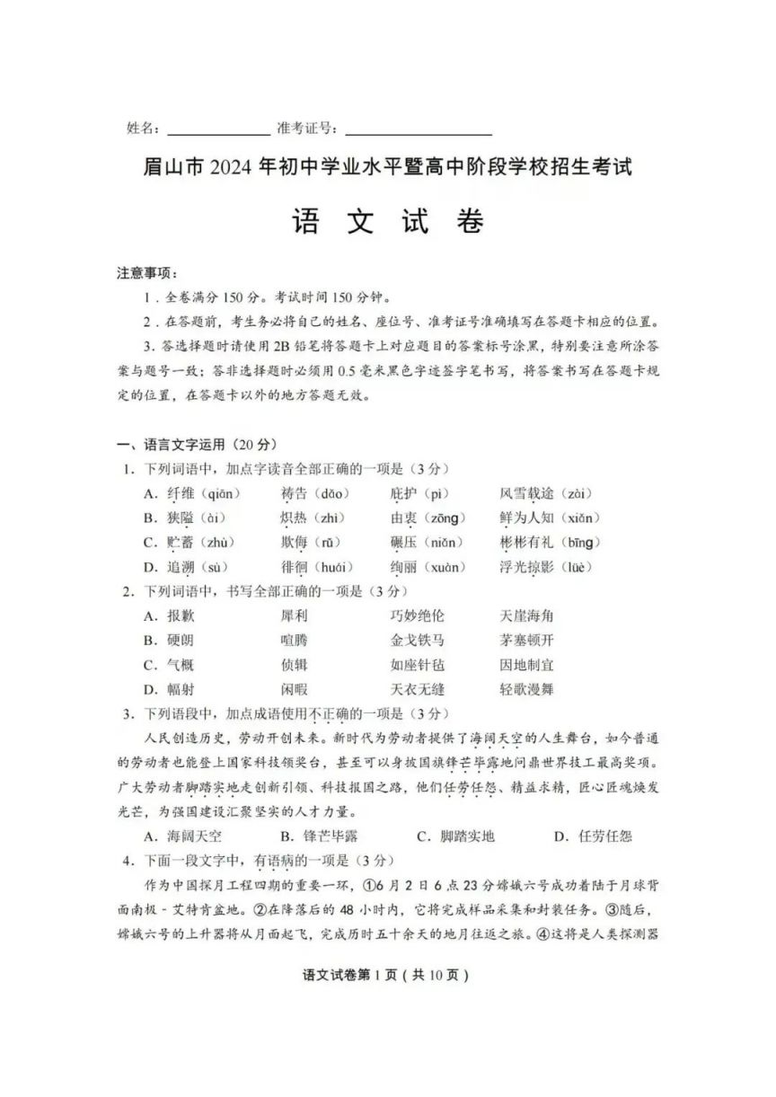 2024眉山市中考试卷汇总（语数外）