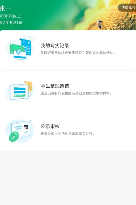 2024成都综合素质评价填写示例