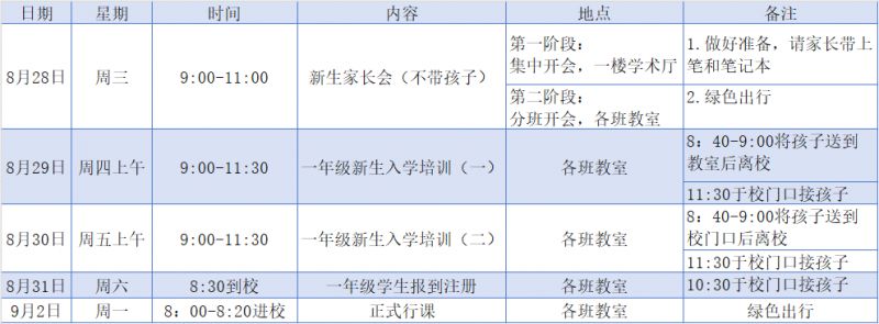 2024年成都市读者小学秋季开学指南