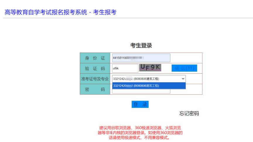 2024四川自考新生怎么登录课程报考系统