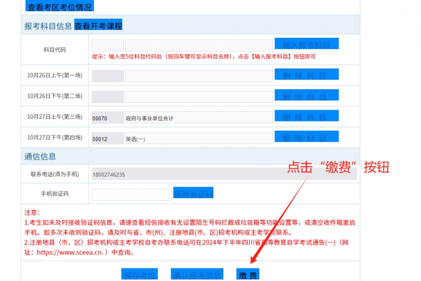 2024四川自考考试费怎么缴