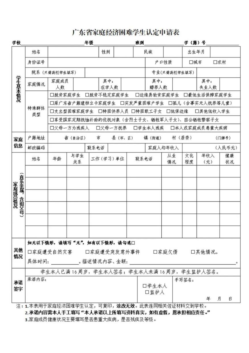 家庭经济困难学生认定申请表填写模版