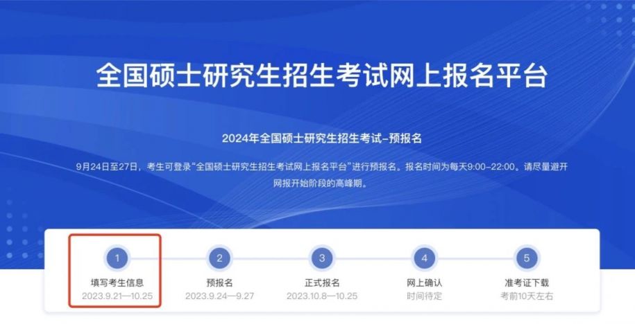 考研报名信息填写步骤（入口+流程）