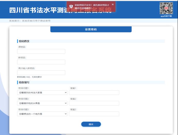 四川省书法水平测试网上报名系统密码修改方法2024