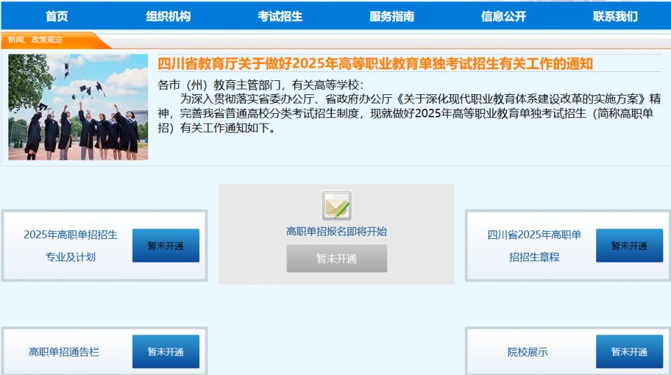 2025四川单招考试报名网入口