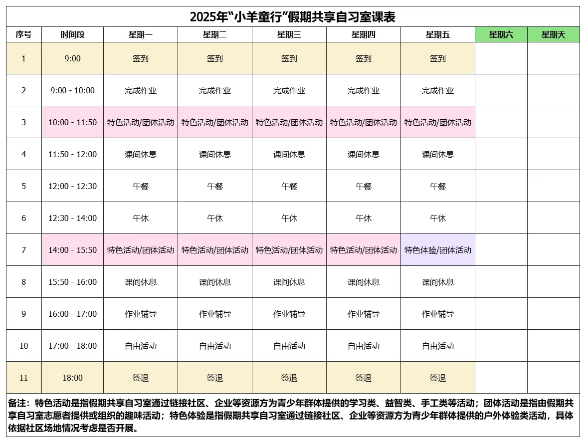 成都高新石羊街道寒假托管服务2025