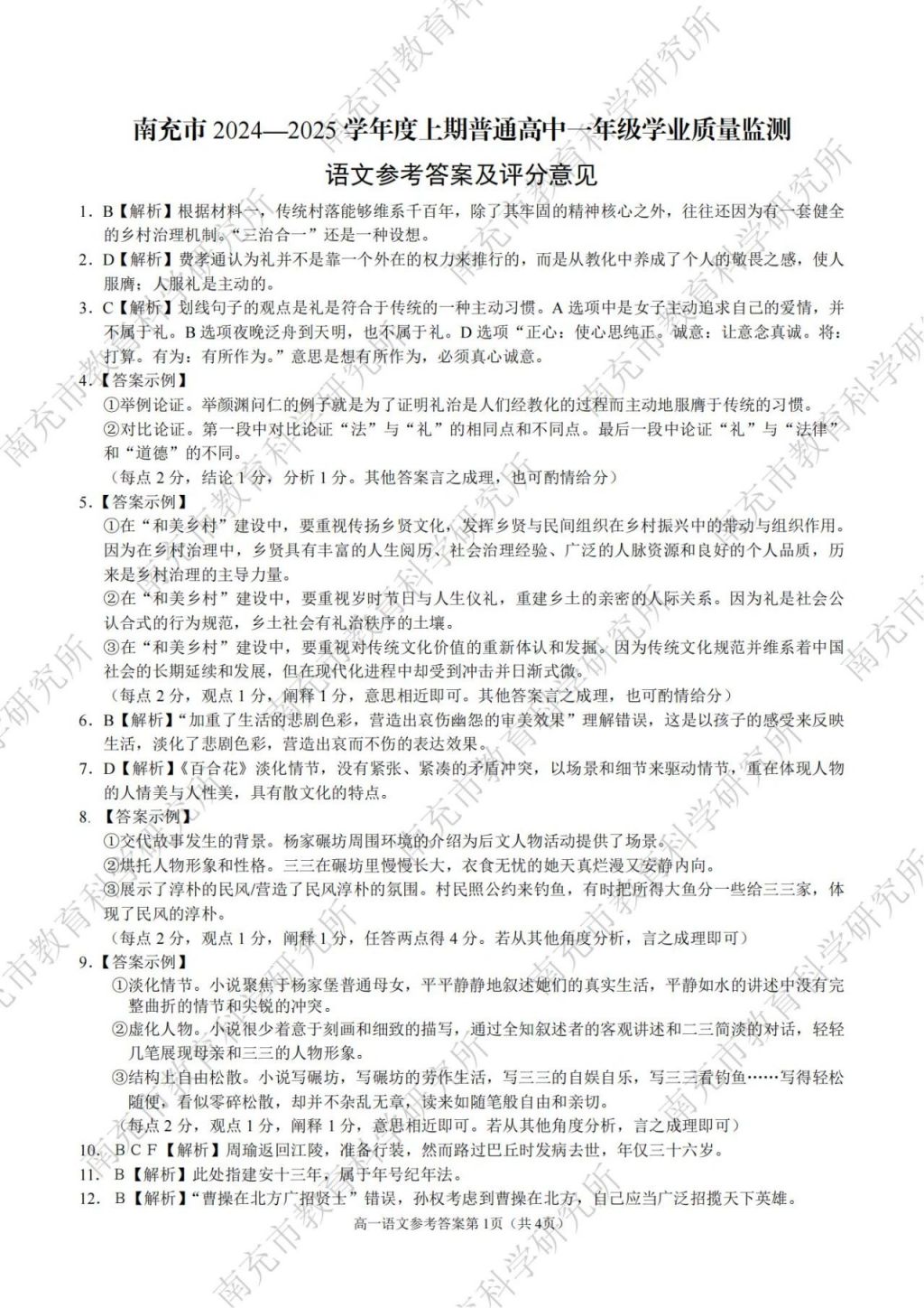 2024—2025学年度上期南充市高一学业质量监测各学科参考答案