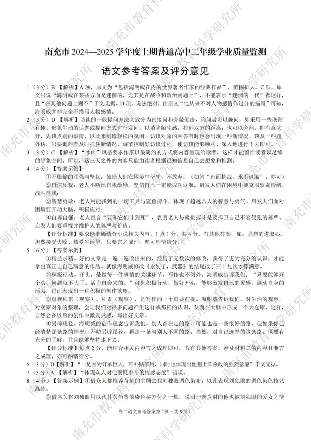 2025南充市高二学业质量监测各学科参考答案