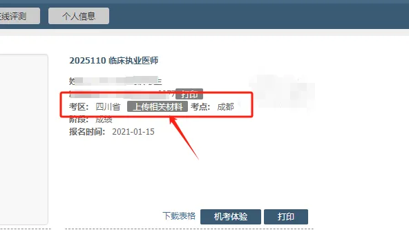 2025医师资格考试网上报名上传资料操作流程