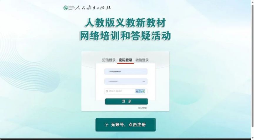 2025人教教材网络培训报名注册流程