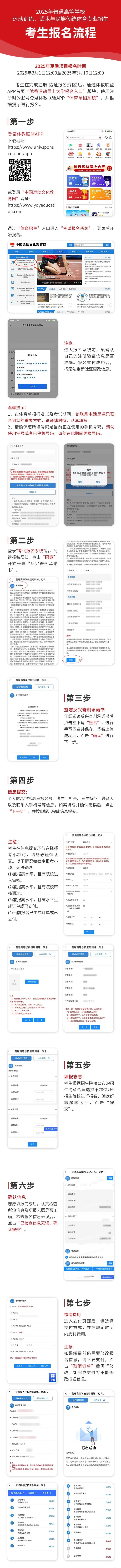 2025年体育单招夏季项目报名时间+入口