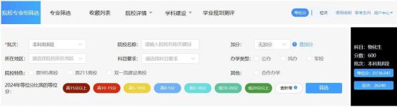 2025四川省新高考志愿填报辅助系统使用说明