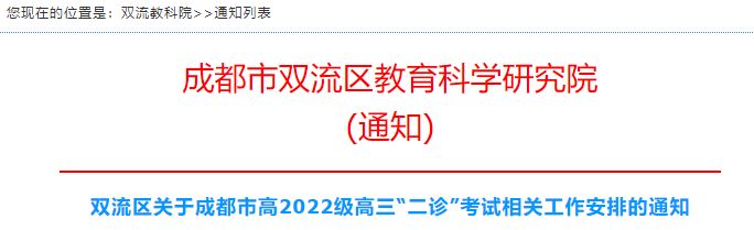 成都二诊成绩查询系统平台