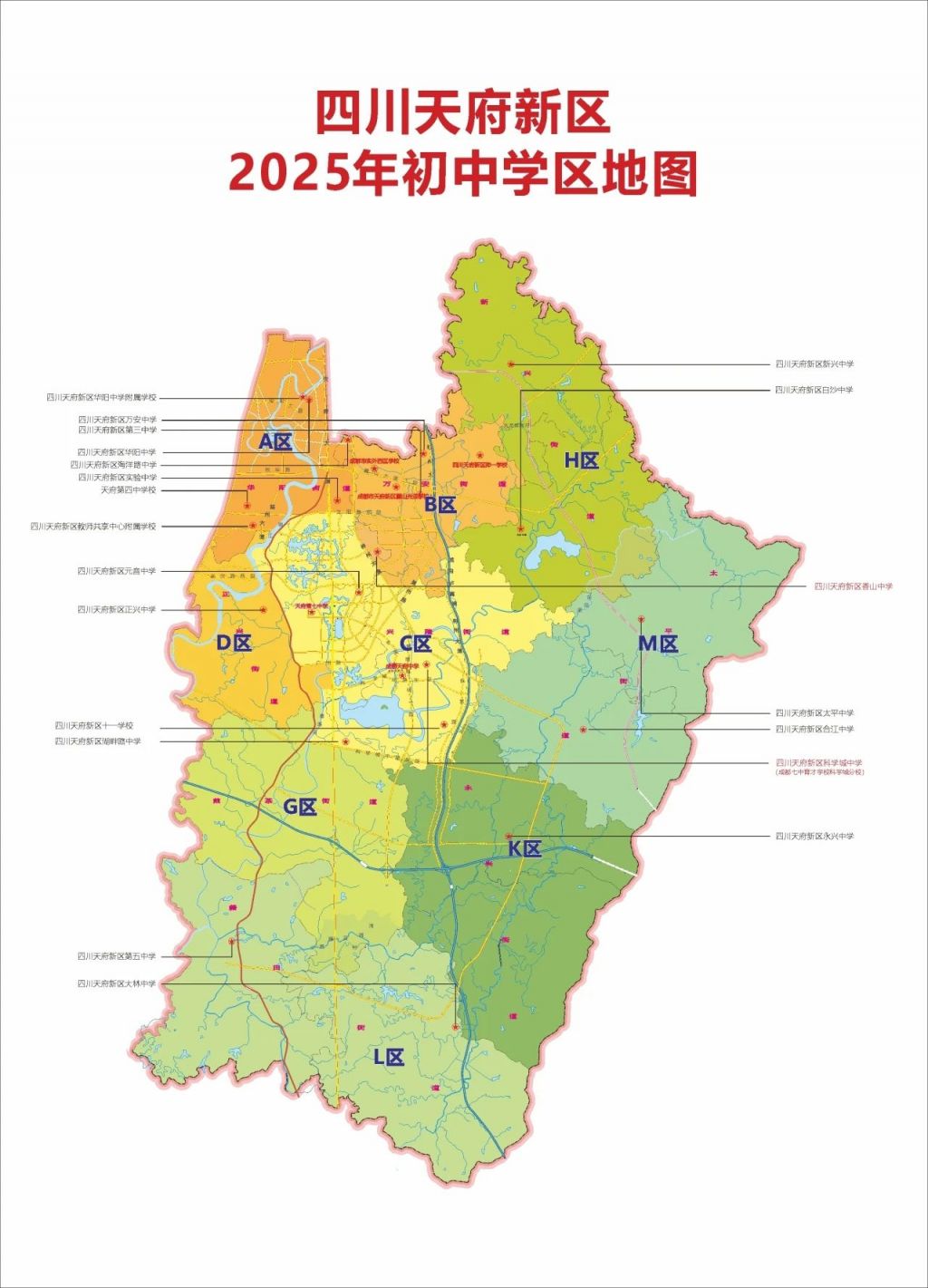 2025年四川天府新区直管区初中学区划分方案