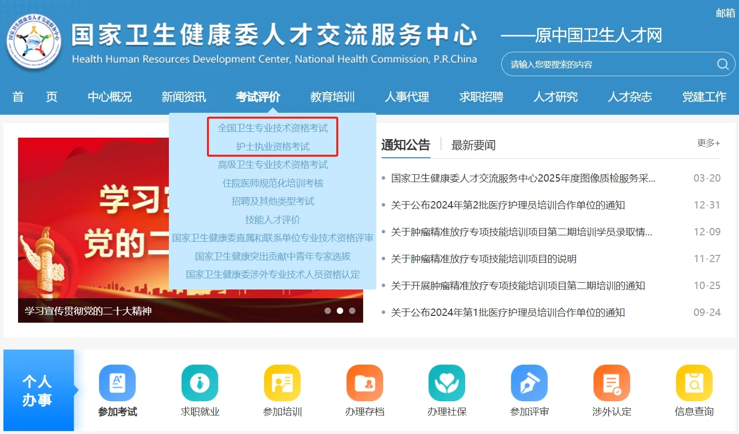 2025卫生专业技术和护士执业考试准考证打印时间+入口