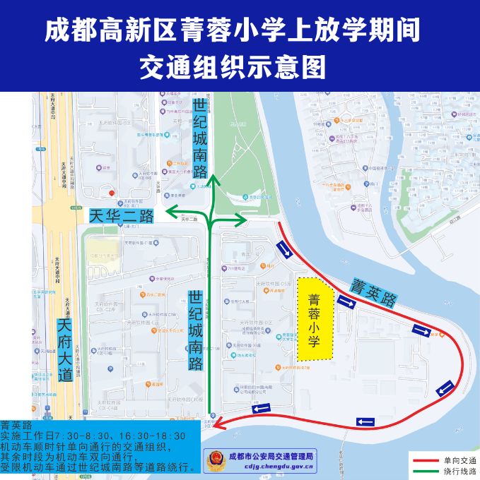 2025年成都高新区部分学校交通调整