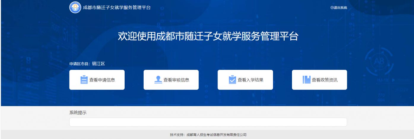 2025成都随迁子女审核时间