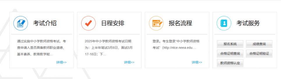 中小学教师资格考试官网网址(http://ntce.neea.edu.cn)