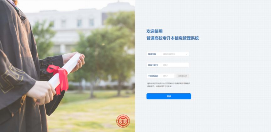 2025年四川省普通高校专升本网上志愿填报操作指南