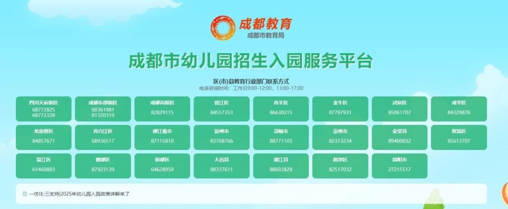 成华区普惠性幼儿园招生公告2025