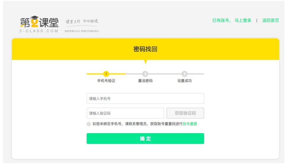 青骄第二课堂密码忘了怎么办?怎么重置?
